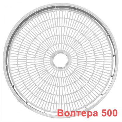 Решето к электросушилке бытовой ЭСБ"ВОЛТЕРА-500"/ЭСБ"ВОЛТЕРА-500"КОМФОРТ